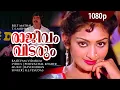 Lagu Rajeevam Vidarum Nin Mizhikal | 1080p | Belt Mathai | Ratheesh | Unnimary - Raveendran Hits