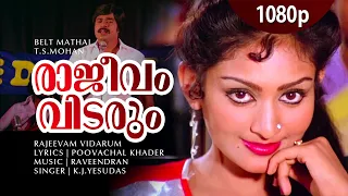 rajeevam vidarum nin mizhikal 1080p belt mathai ratheesh unnimary raveendran hits