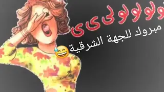 تزغريتة حرة    دندنها