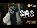 Download Lagu SMS (Daddy) - Gajindu Fonseka | Live Performance | Road to Aala Katha