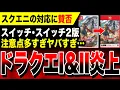 Download Lagu [Special Report] Square Enix's all-out remake! The Switch and Switch 2 versions of \