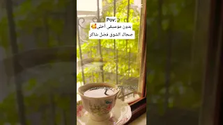 صحاك الشوق فضل شاكر بدون موسيقى فضل شاكر بدون موسيقى Shorts 