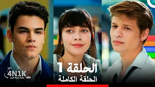 الحب الأول الحلقة 1 Arabic Dubbed 