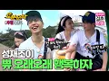 Download Lagu (ENG sub)※입꼬리 주의※ 다리가 후들거리는 구름다리부터 눈빛 하나로 설명 끝나는 사랑의 케이블카까지💚 | Sung-Jae♥JOY | 우결⏱오분순삭