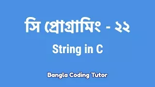 - String in C Bangla Coding Tutor C Programming Bangla Tutorial