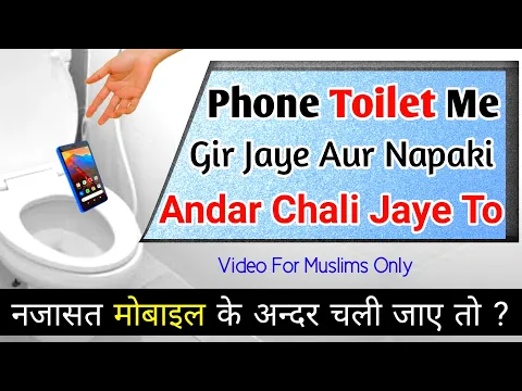 Phone Toilet Me Gir Jaye To Kaise Pak Kare | Najasat Wala Mobile Jeb Me Rakh Kar Namaz Padhna #phone