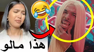 منال مافهمات والو ملي شافت راسها في اغنية ديزي دروس                دندنها