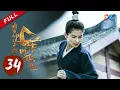 Download Lagu 【ENG SUB】The Advisors Alliance【EP34】丨 China Zone