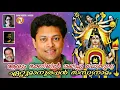 Download Lagu ETTUMANOORAPPAN SONG//MADHU BALAKRISHNAN//NEW SHIVA SONGS//PARAMESWARAN NAMBOOTHIRI//MAHADEVA SONGS