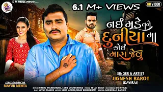 nai made tane duniya ma koi mara jevu jignesh barot new gujarati song hd video dmmusic3771