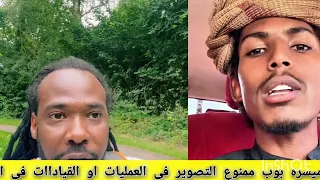 ميسره بوب ممنوع تصوير القيادات فى المحاور مزيد السودان اكسبلور 
