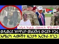 ኤሜሪካ ሓሙሽተ ዜጋታት ኤርትራ ሰጊጋ//ወዲወረደ ዝተዋህቦ መልእኽቲ ውርደት ተጋሩ//ጋቤላ ክልል ብዙሓት ሞይቶም