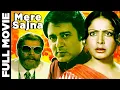 Lagu Mere Sajna (1975)| मेरे सजना | full hindi movie | Navin Nischol | Raakhee | #MereSajna