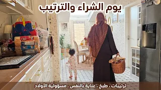 الروتين الذي يغير مزاجي 180 درجة👌تسوق. ترتيب . طبخ . عناية بالنفس . يوم خريفي مريح