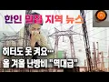 Lagu 미 전국 한인 밀집 지역 뉴스 11월 21일