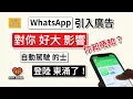Download Lagu WhatsApp 引入廣告，「對你影響好大」！你知唔知？「自動駕駛的士」登陸東涌了！「冒險樂園」被迫改名，完全因為「美國」..