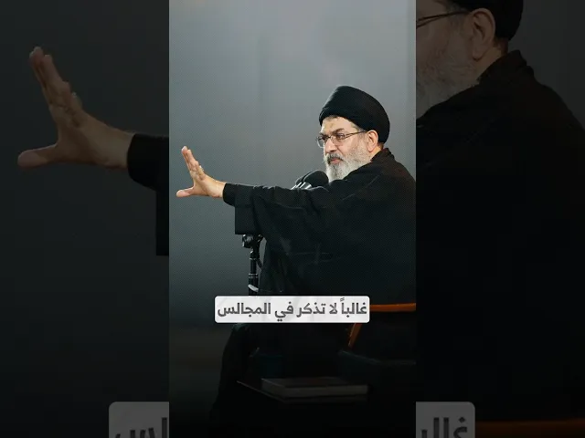 ⁣غالباً لا تذكر في المجالس I السيد هاشم الحيدري