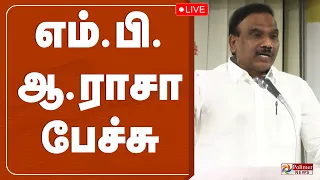 🔴LIVE : A.RAJA | எம்.பி. ஆ.ராசா பேச்சு | DMK | Speech