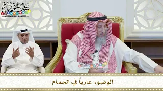 417 الوضوء عاريا في الحمام عثمان الخميس 