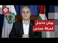 Download Lagu عاجل | أول بيان صحفي لحركة حماس بشأن العدوان الإسرائيلي على العاصمة القطرية