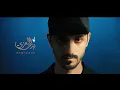 بدر العزي - دليل المحبة (حصرياً) | 2025
