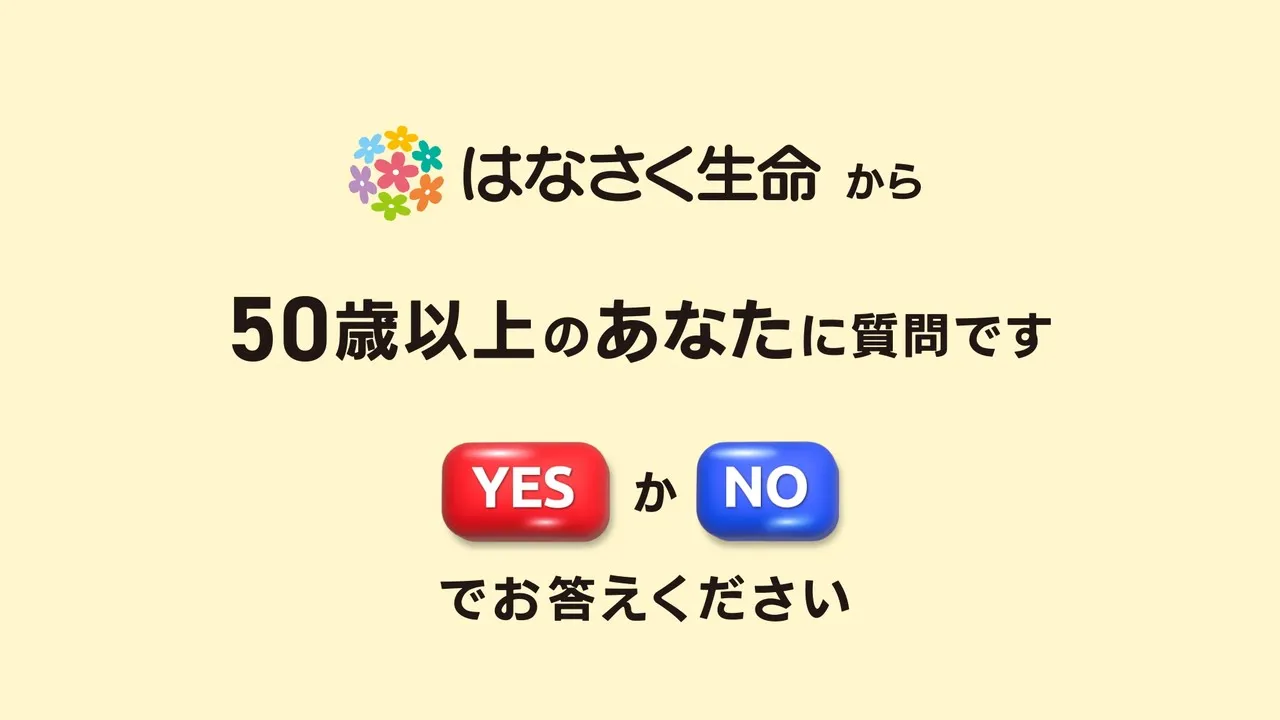 はなさく生命のCMまとめ。親しみやすい演出やキャスティングが魅力
