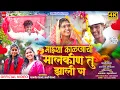 Lagu Video Song | Majhya Kaljachi Malkin Tu Zali G 😍 | माझ्या काळजाची मालकीण | Parmvir | Sakshi | Gokul A