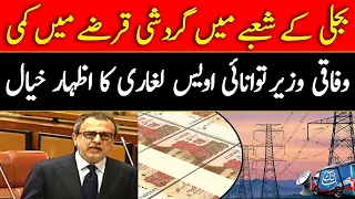 🔴 LIVE: Energy Minister Awais Leghari Speaks at Senate Session | Abbtakk News