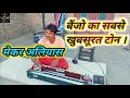 Download Lagu Banjo Maker Aliyas Ali New #Banjo_Music Mob..7617850615