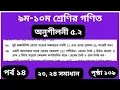 Class 9-10 Math Page 109 23-24 Solution Exercise 5 2 Class 9-10 Math Page 109 Chapter 5 2