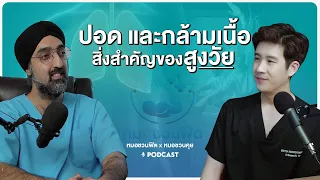 ทำไมผู้สูงอายุถึงรู้สึกเหนื่อยง่าย แม้ไม่ได้มีปัญหาปอด?