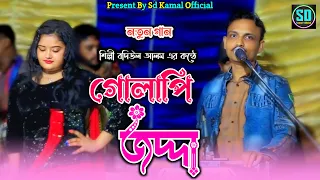  ancholik song sdkamalofficial