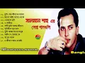 Download Lagu Best of Salman Shah Movie Songs