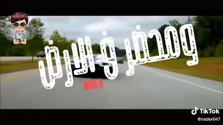 عربيتك بتدور فرملها حمو بيكا حالات واتس 