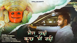 sayam nabeda latest nakoda bheruji bhajan 2025 mera yaha kuch bhi nahi