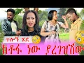 Download Lagu ጥሎኝ ሄደ 💔@Teamtube123 @abgrace7318 @BirukTube- @KumNeger-uc3et 