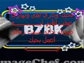 مادلين مطر بحبك و داري روعة