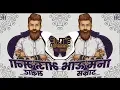Lagu Bhau Mana Samrat x Hindustani Bhau - (Dialogue Mix) - H2O BROTHERS | 2020 TIK TOK VIRAL SONG