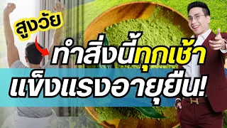  โรคกระดูกพรุนในผู้สูงวัยเกิดจากสาเหตุใด และมีวิธีป้องกันอย่างไร 