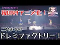 Download Lagu 【U149】これまでのドレミファクトリー！【#U149祝6周年】
