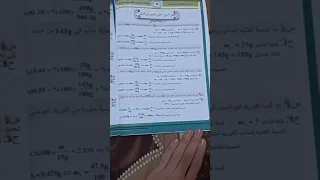 المراجعة المركزة لمادة الكيمياء الصف الثالث متوسط اعداد استاذ دانيار جاف مراجعة كواكب الكيمياء 