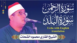                                                                سورۃ الرحم ن  سورۃ البلد دندنها
