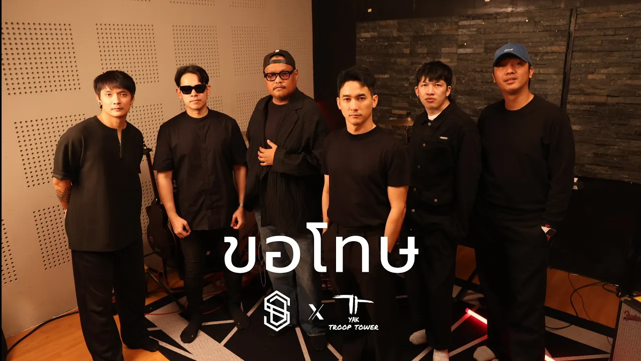 ขอโทษ - S.D.F x Yak Troop Tower | Live Session