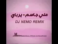 ريمكس علي جاسم - هلا يرباي (حصرياً) 2021 Ali Jassim - Hala Yarbay - New • كيتار