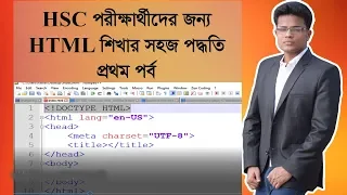 HTML CODING Part 1 Simple Website Create For Beginners Bangla Tutorial