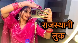 राजस्थानी ड्रेस में कैसी लग रहीं हूँ मैं  || Priyanka hard work new video || 