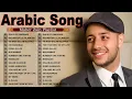 Lagu Top Arabic Songs 2025 - Maher Zain - أفضل أغاني ماهر زين2