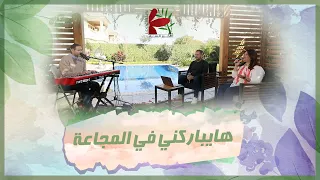 ترنيمة ربي راعي وسلامي   تأمل هايباركني في المجاعة   فريق الخبر السار دندنها