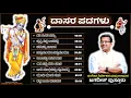 Download Lagu JUKE BOX | DASARA PADAGALU | PURANADARA DASARU | KANAKA DASARU | JAGADISH PUTTUR NEW HIT SONGS