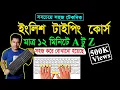 English Type Learning Tutorial In 12 Minutes Zahir Academy